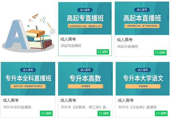 2020年廣東成人高考新編教學通關講義即將上線！