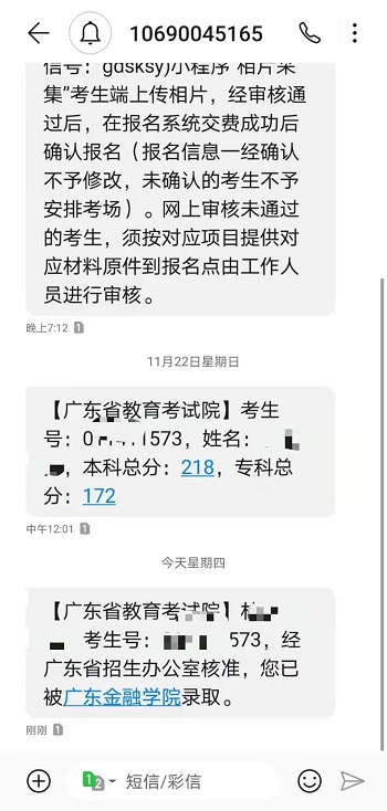 2020年廣東成人高考高起本錄取查詢(xún)！