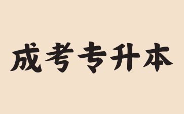 2024年廣東成考專升本有護理學(xué)專業(yè)嗎?