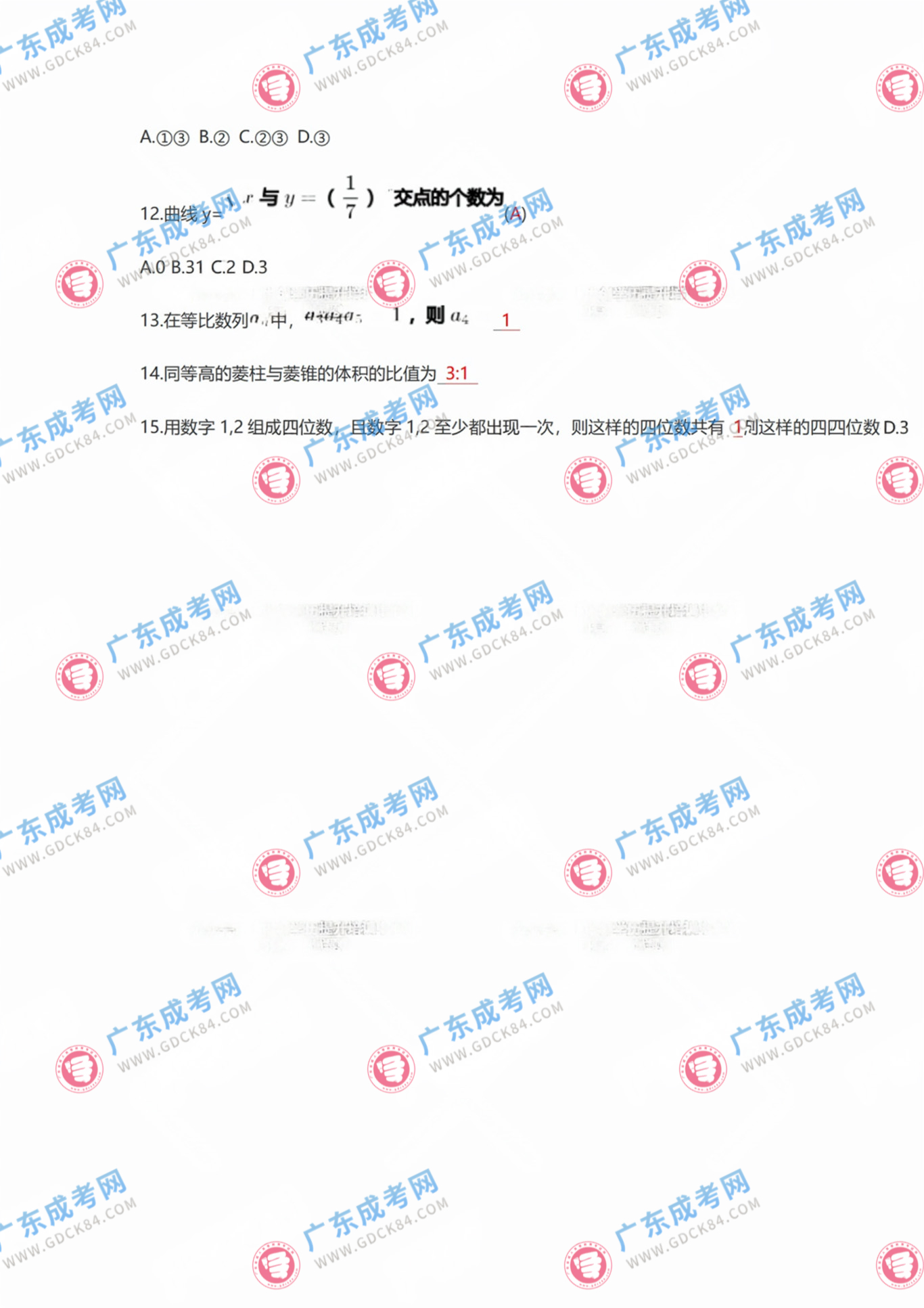 高起專數(shù)學理3.jpg