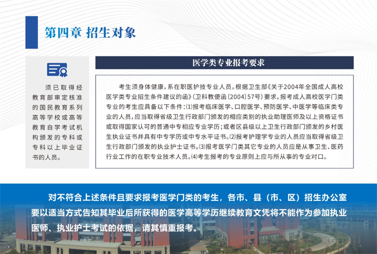 2025年廣州醫(yī)科大學成人高考招生對象