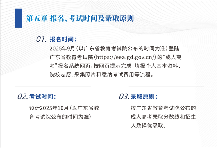 2025年廣州醫(yī)科大學成人高考報名時間