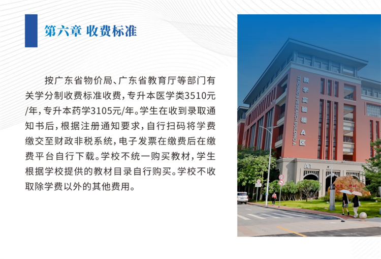 2025年廣州醫(yī)科大學成人高考收費標準