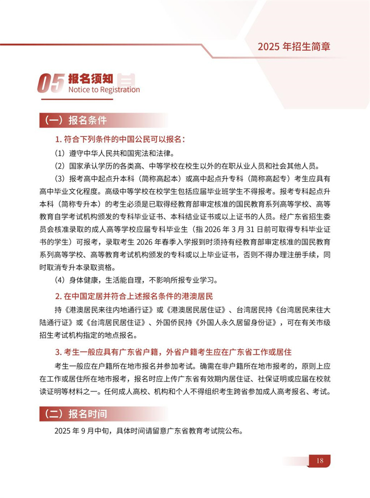 2025年廣東工業(yè)大學(xué)成人高考招生簡(jiǎn)章