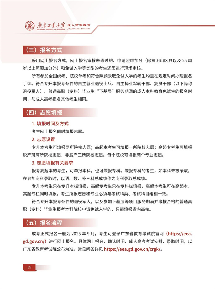 2025年廣東工業(yè)大學(xué)成人高考報(bào)名