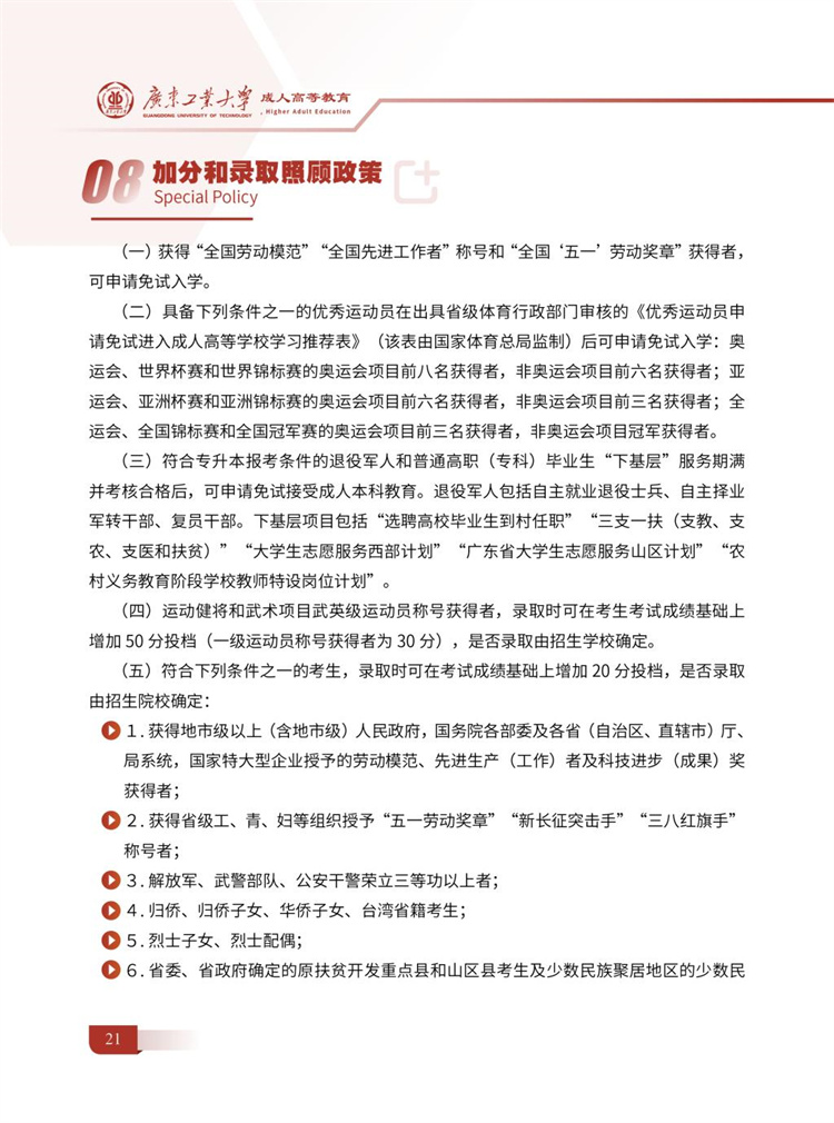 2025年廣東工業(yè)大學(xué)成人高考加分錄取
