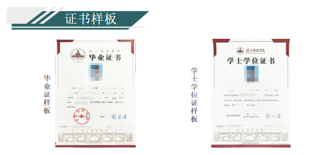 2025年湛江科技學院成人高考畢業證書